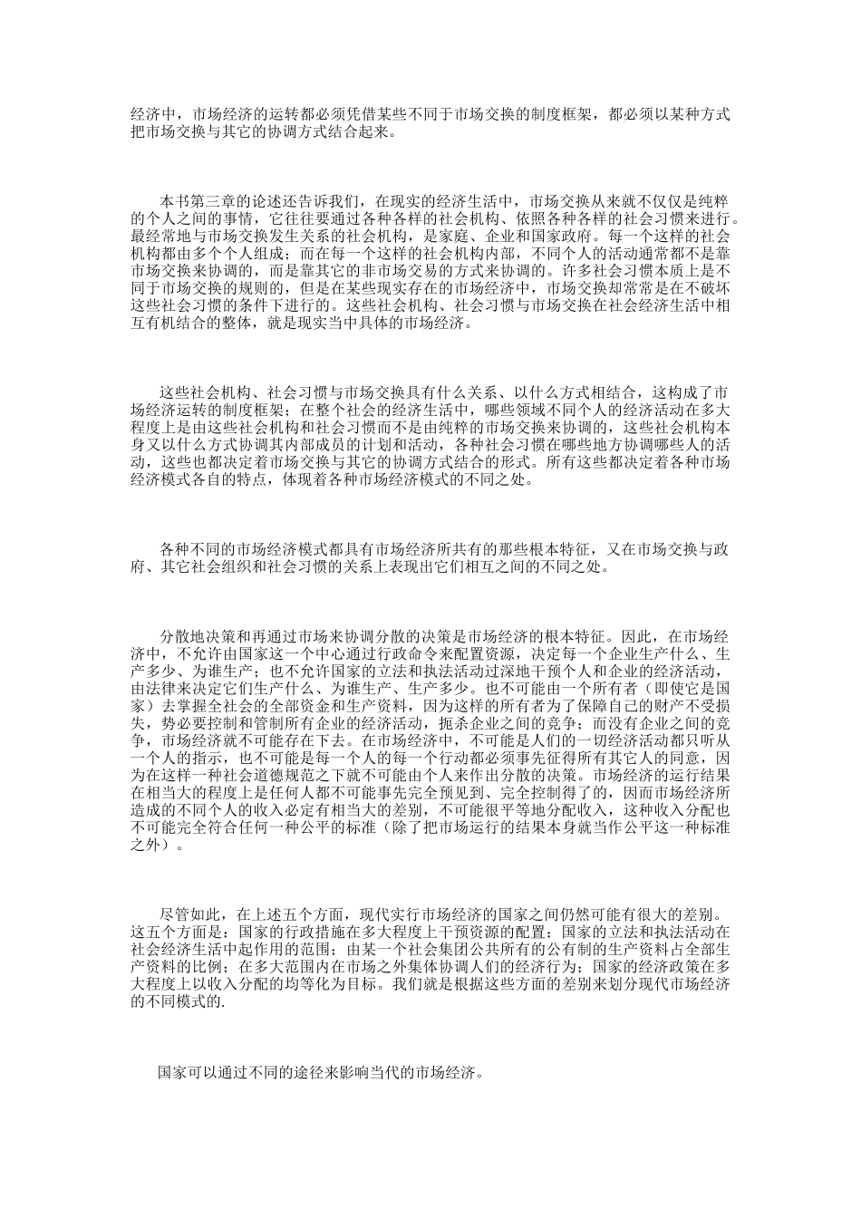 多种多样的经济体制_第3页