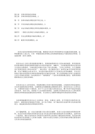 多种多样的经济体制