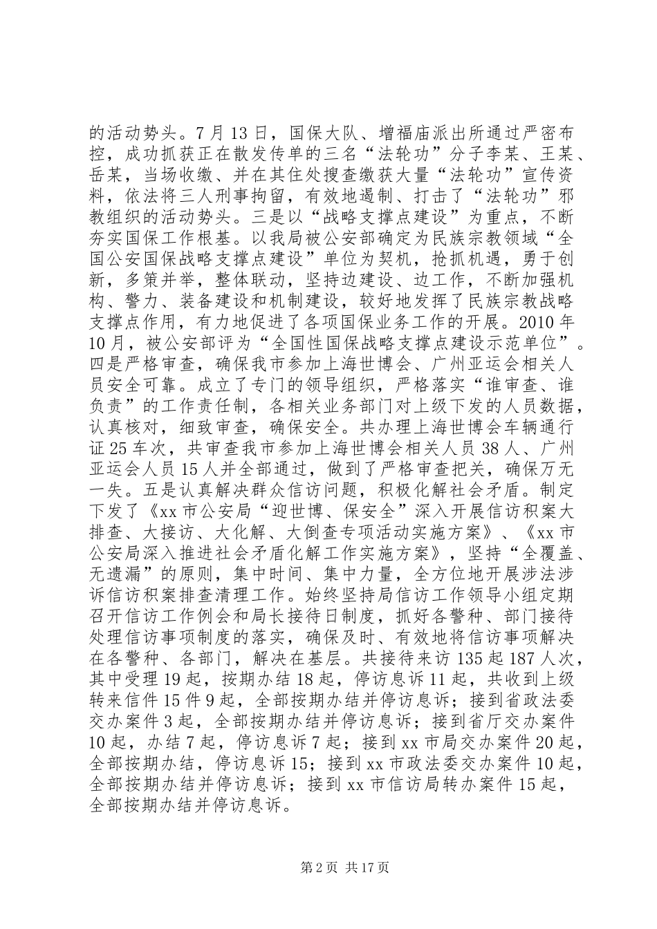 市公安局年度公安工作总结_第2页