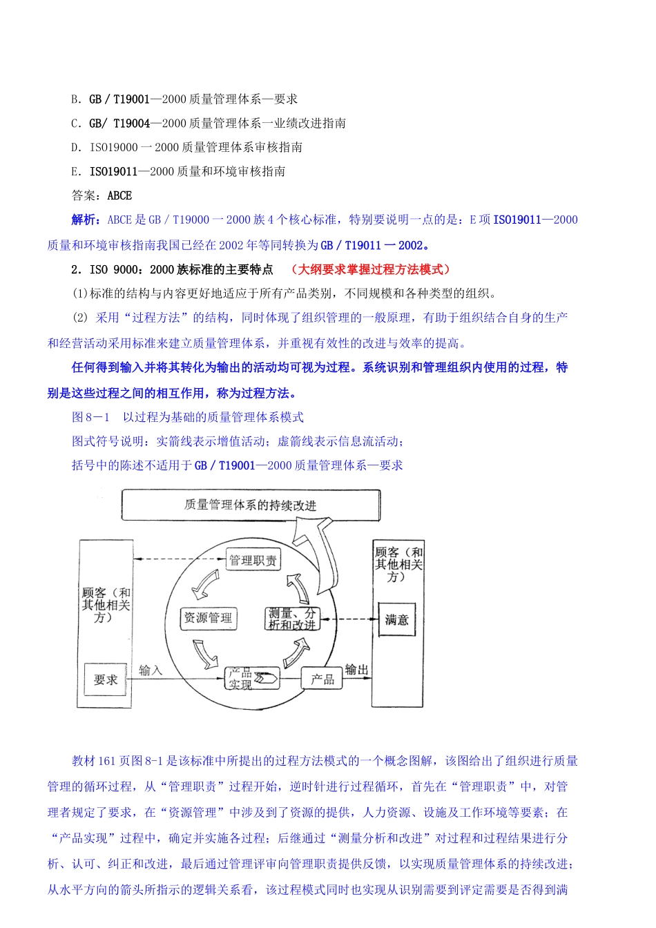 第八章质量管理体系标准(XXXX年新版)_第3页