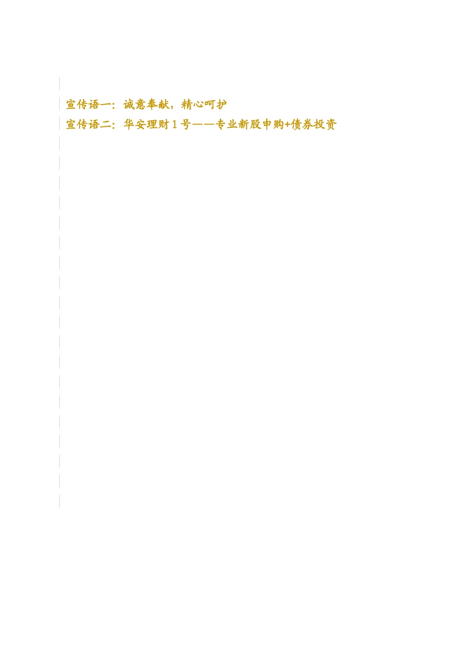 华安证券公司资产管理计划书_第2页