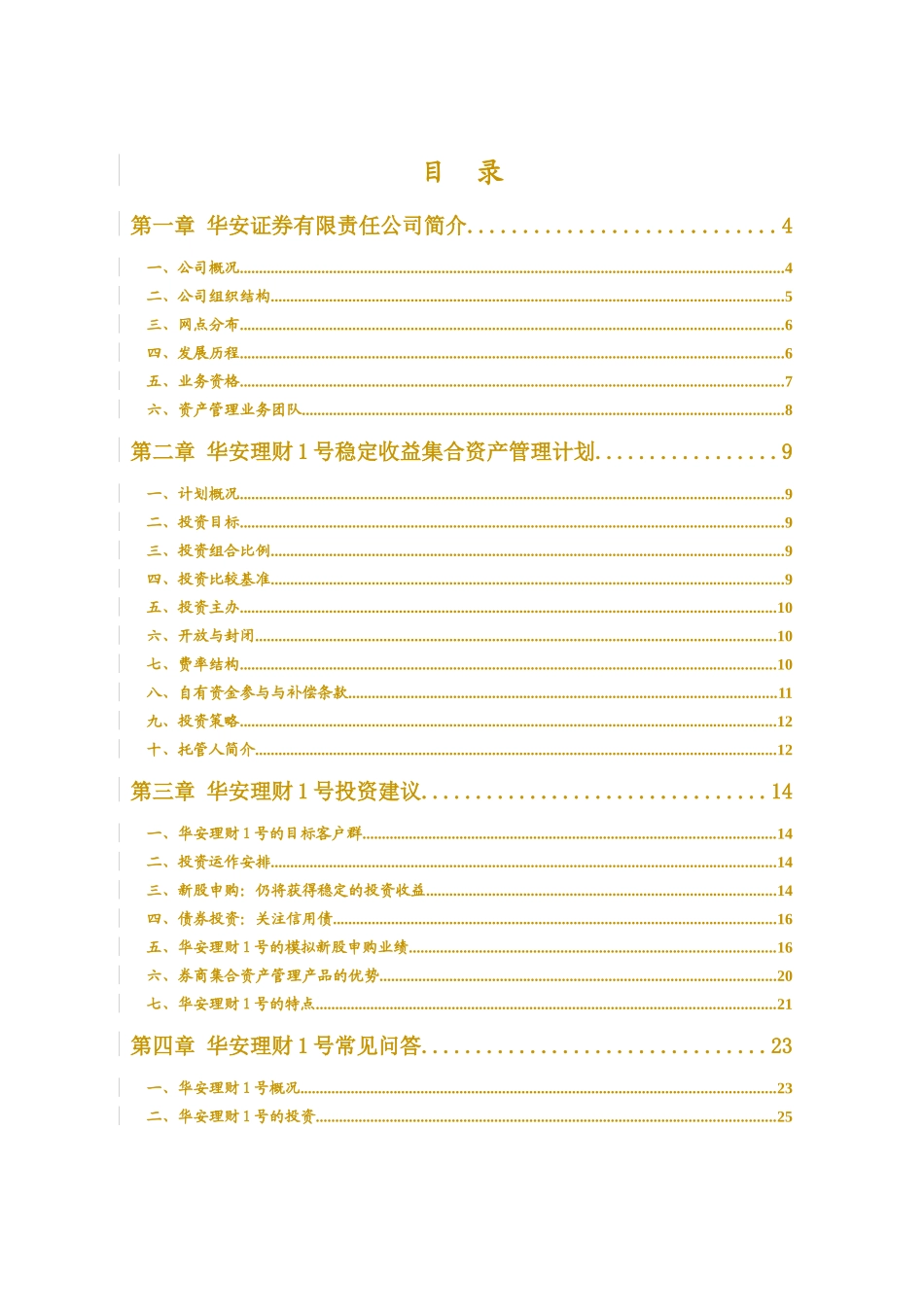 华安证券公司资产管理计划书_第3页