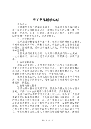 手工艺品活动总结