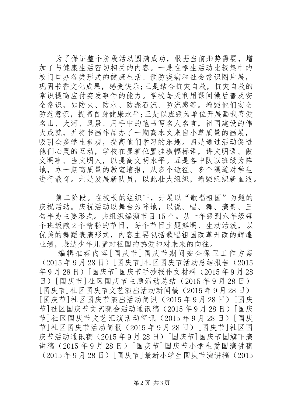 小学国庆节活动总结_第2页