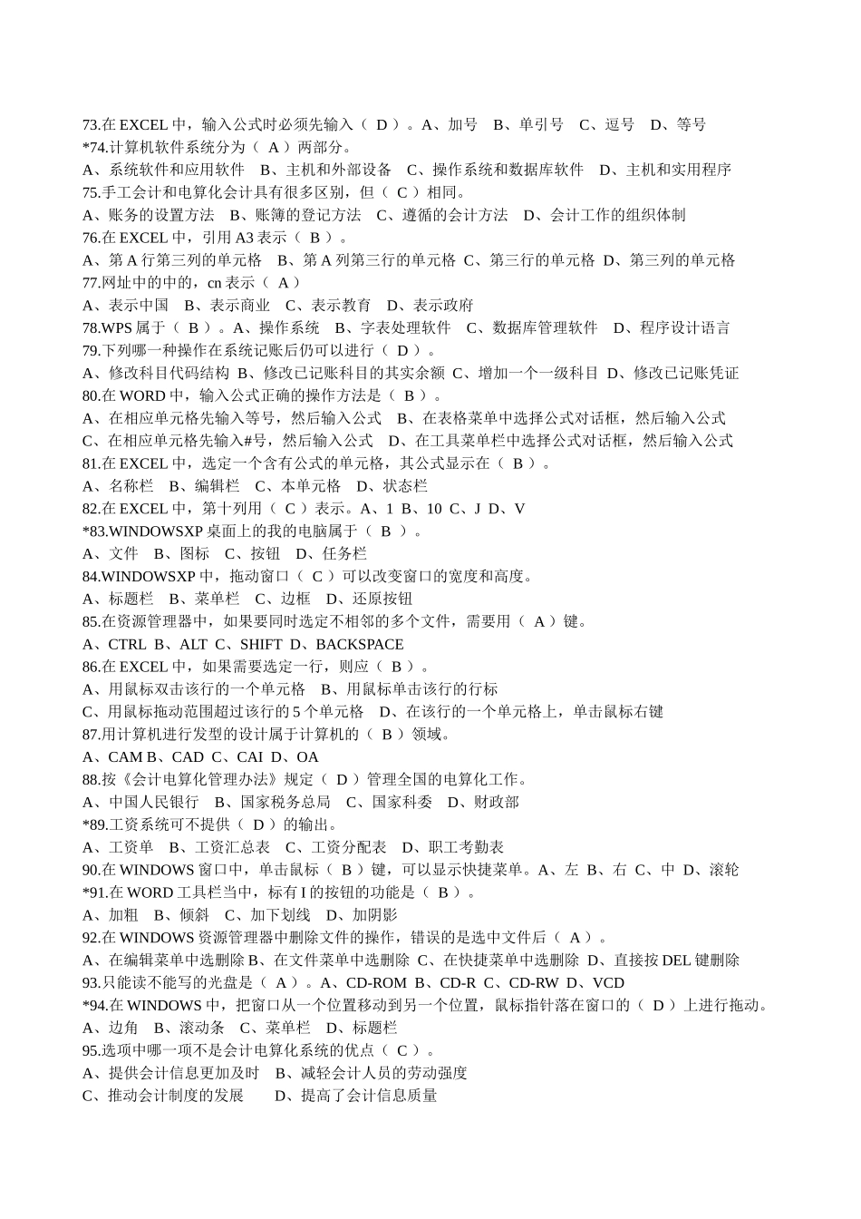 《会计电算化》的客观题汇总_第3页