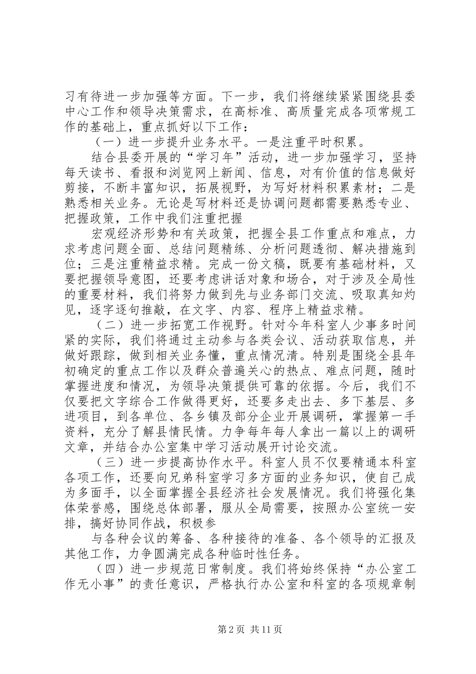 县委办综合科个人工作总结(精选多篇)_第2页