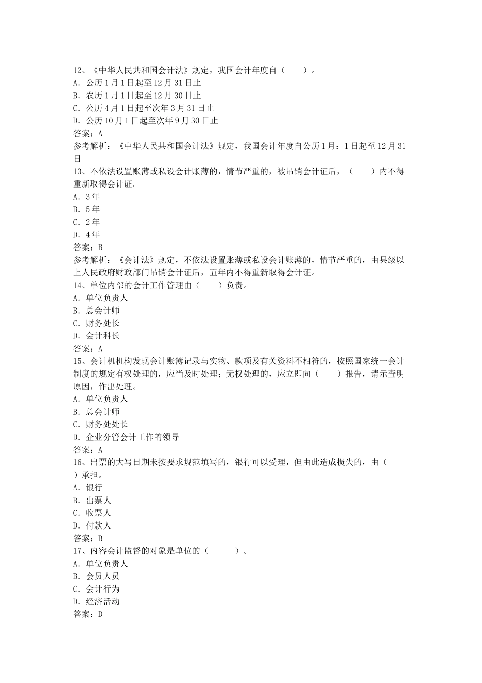 XXXX年广东省会计考试资格财法精练(4)_第3页