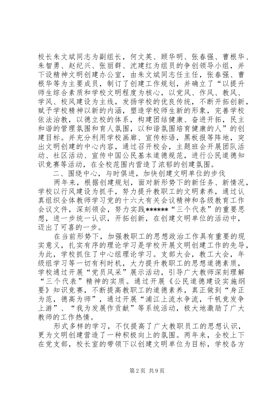 学校创建市级文明单位工作总结5000字[1]_第2页