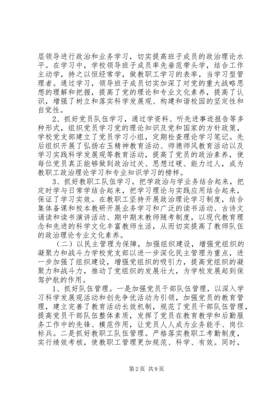 学校党支部换届工作总结_第2页