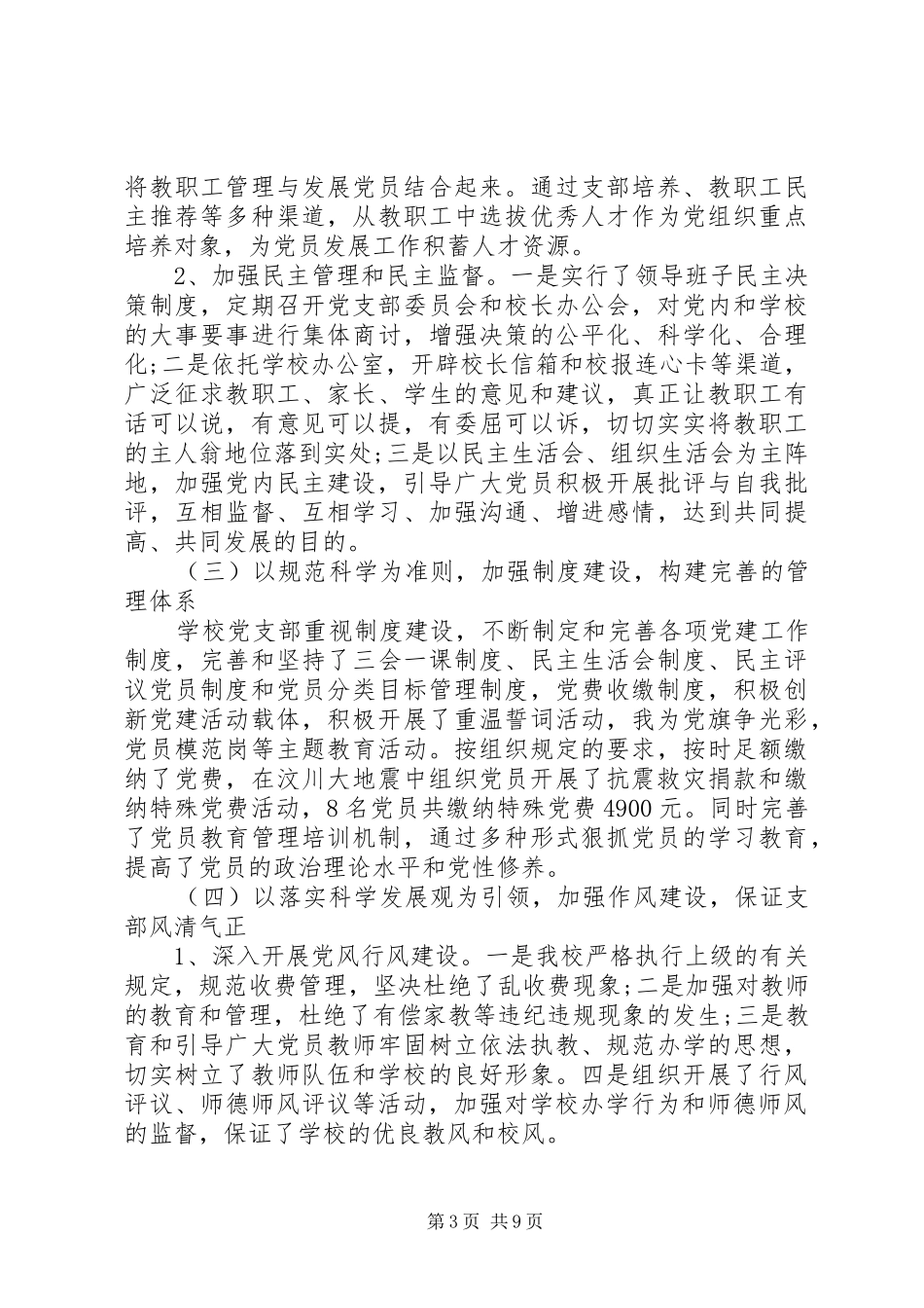 学校党支部换届工作总结_第3页