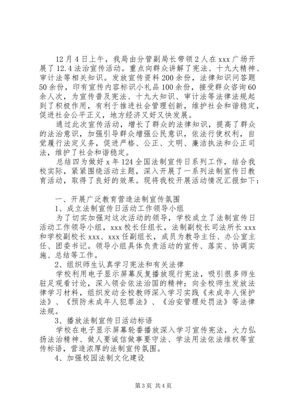 宪法宣传教育活动总结_第3页