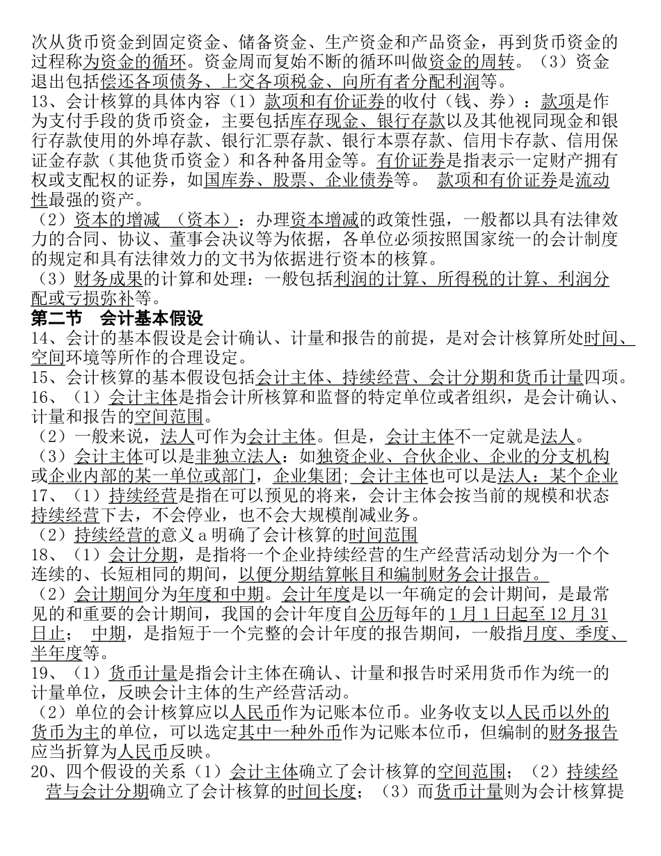会计从业资格证无纸化会计基础_第2页