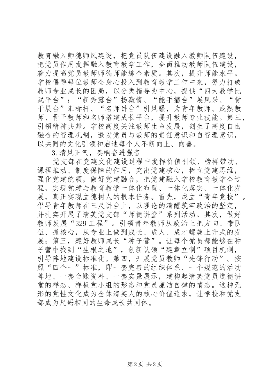 学校红色党建品牌建设工作总结_第2页