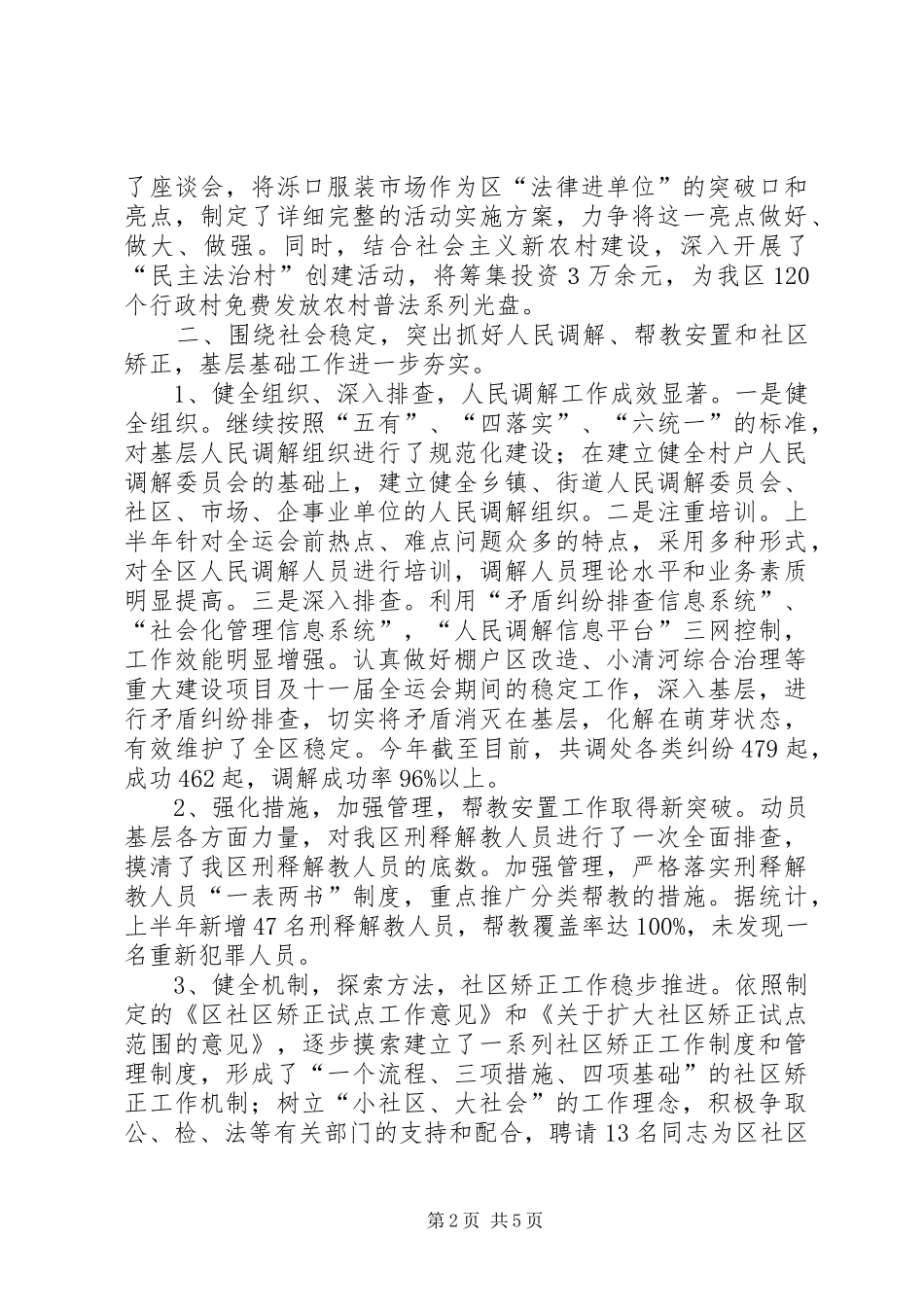 司法局开展市区法治教育半年总结_第2页