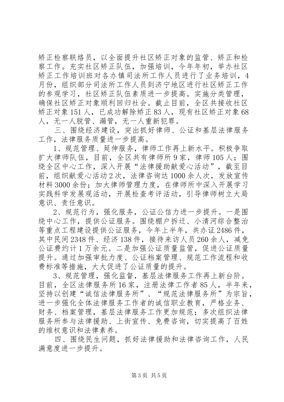 司法局开展市区法治教育半年总结_第3页
