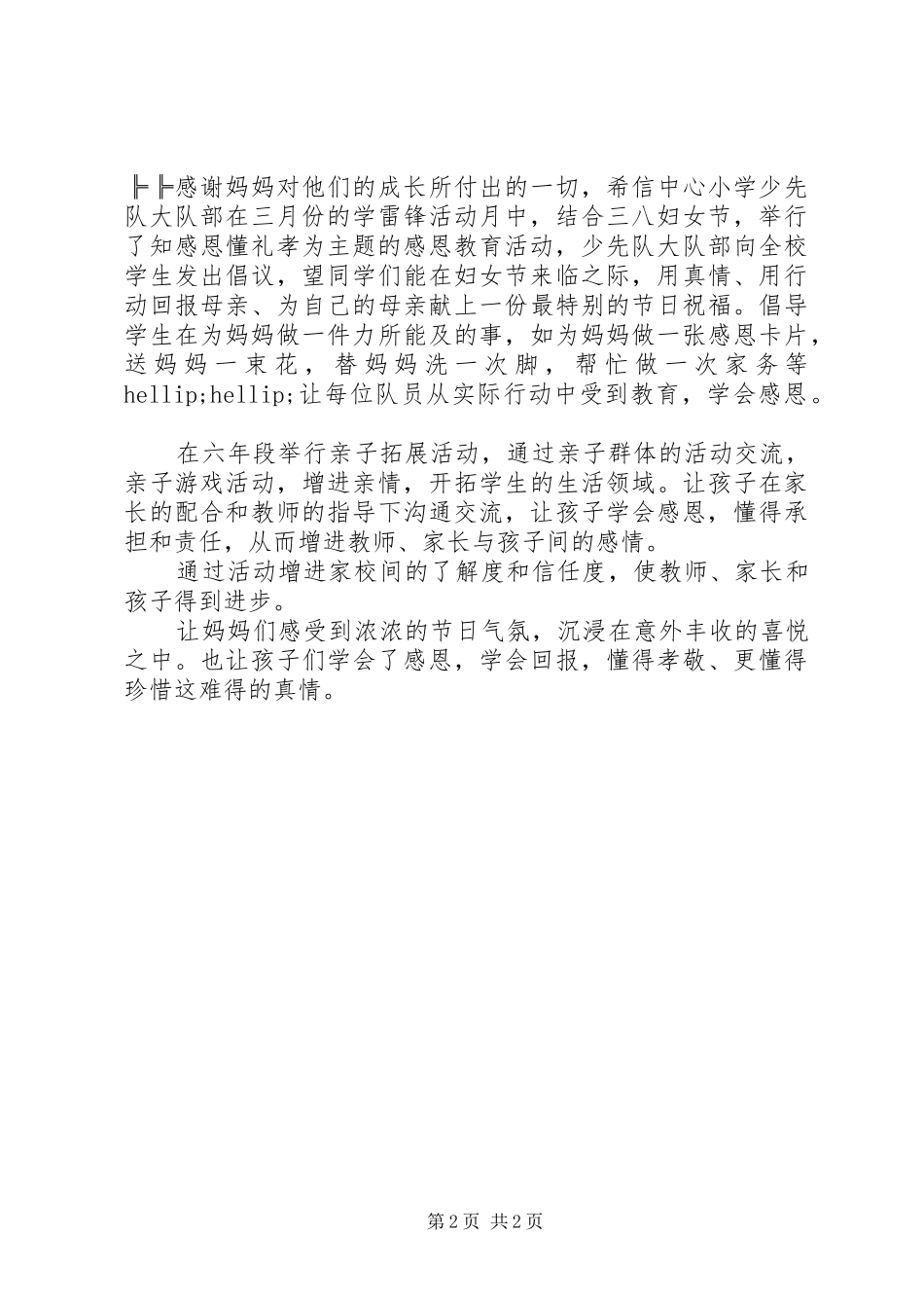 学校XX年三八妇女节活动总结_第2页