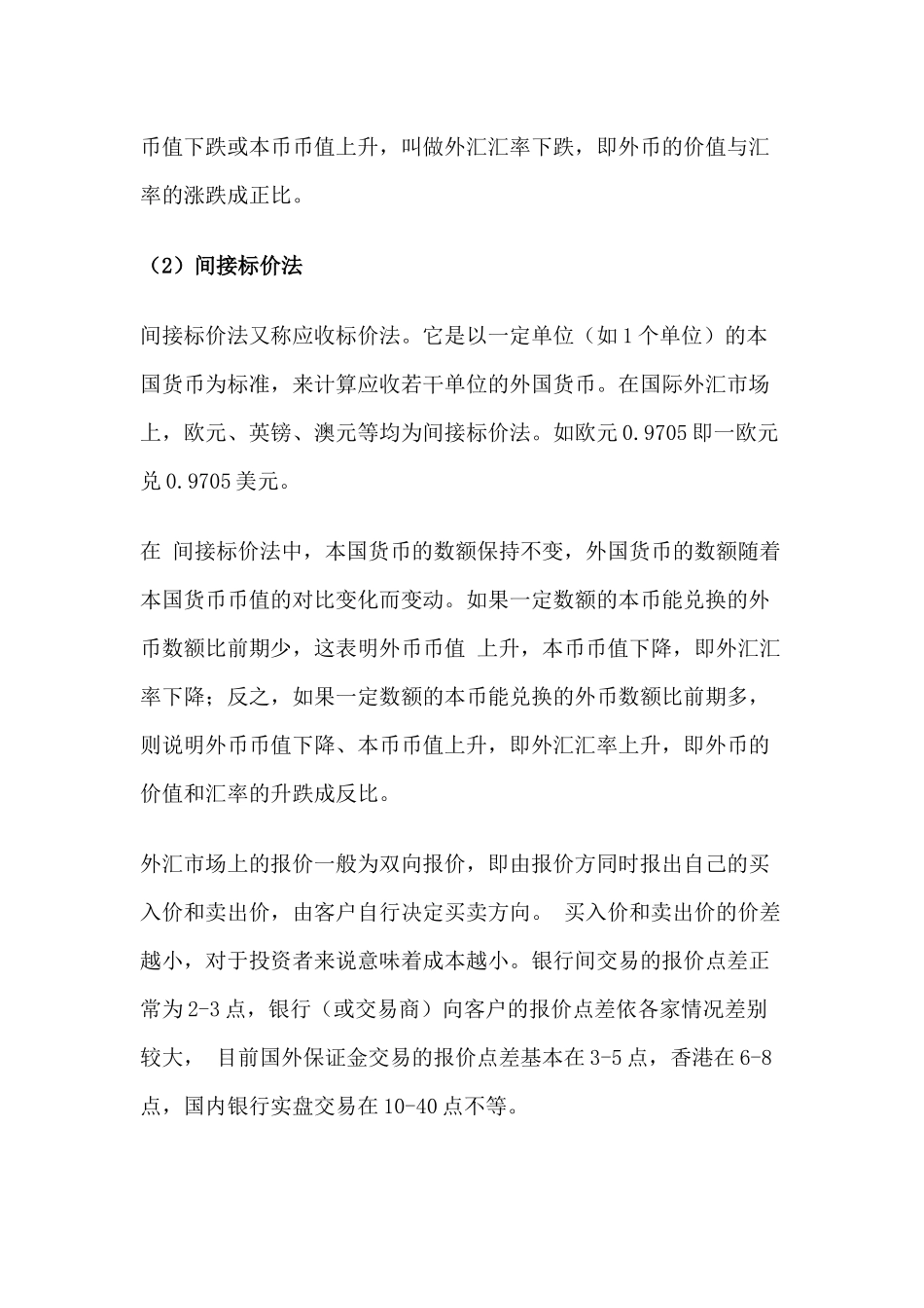 国际结算的支付手段--外汇_第3页