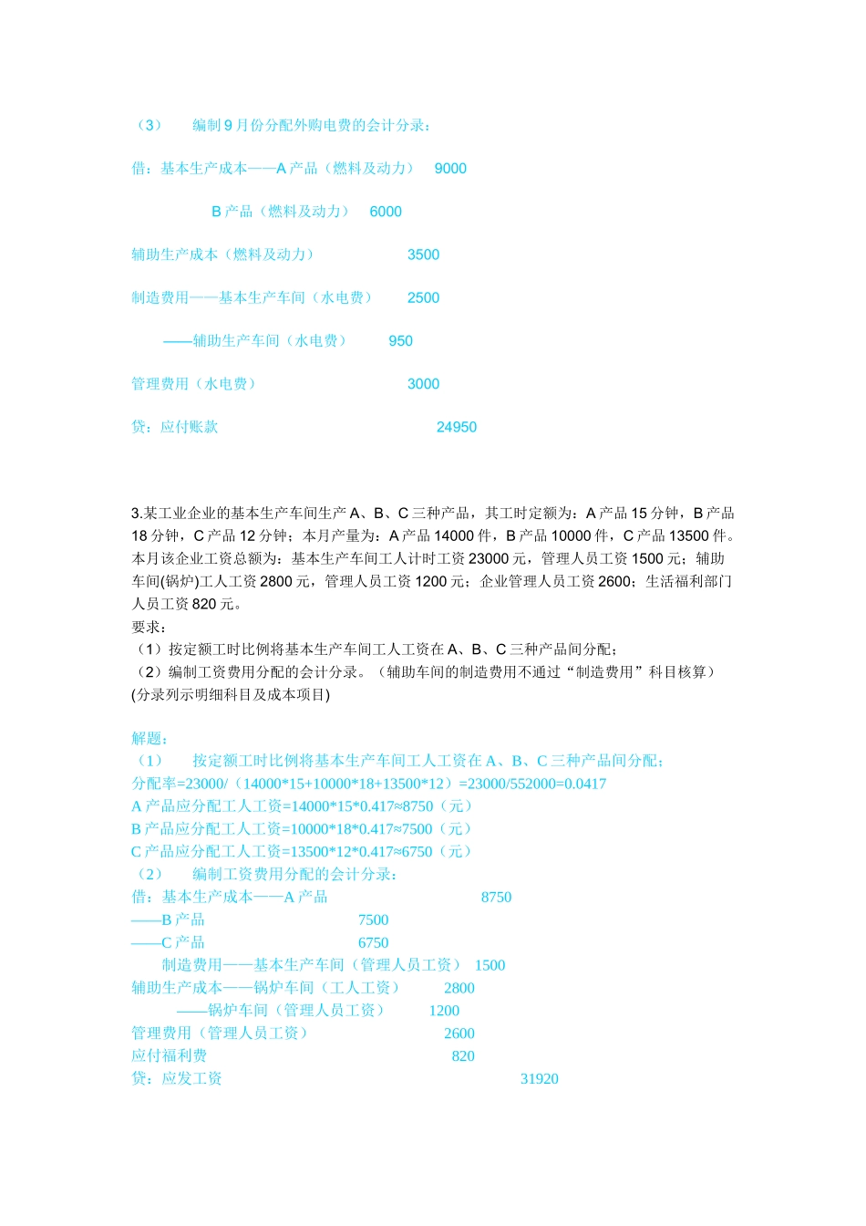 XXXX年电大成本会计形成性考核任务_第3页