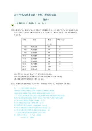 XXXX年电大成本会计形成性考核任务