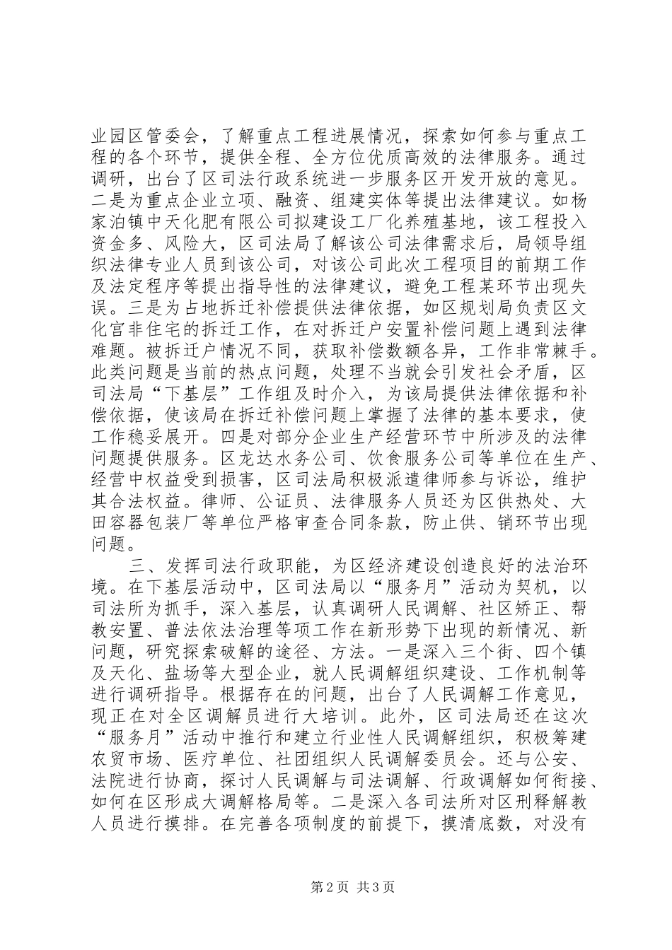 司法局“下基层、解难题、促发展”服务月活动总结_第2页