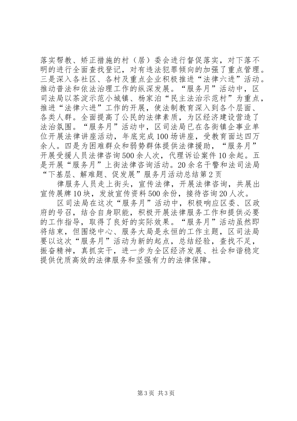 司法局“下基层、解难题、促发展”服务月活动总结_第3页