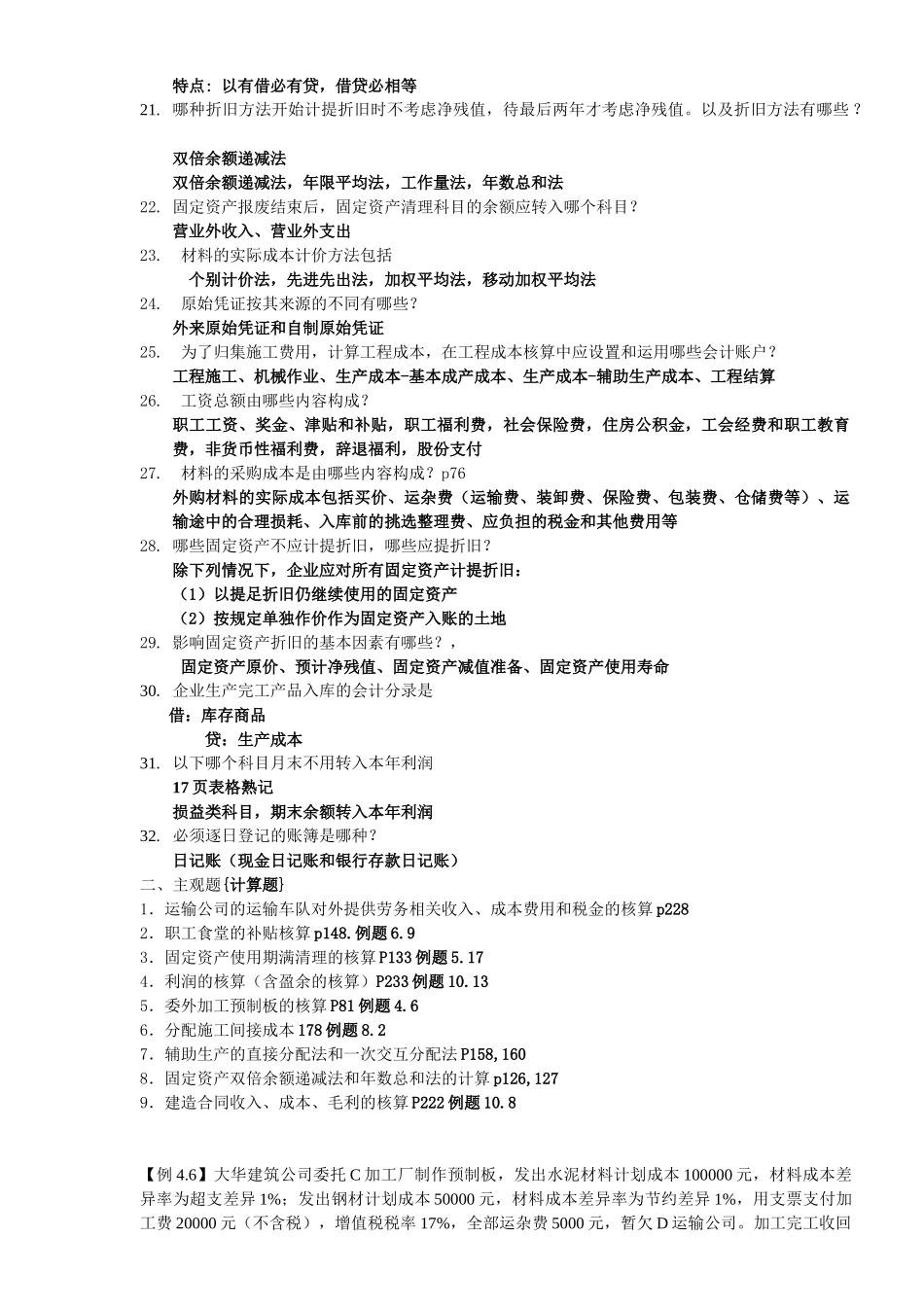 工程成本会计提纲_第2页