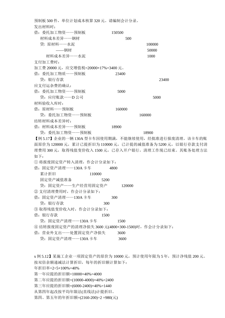 工程成本会计提纲_第3页