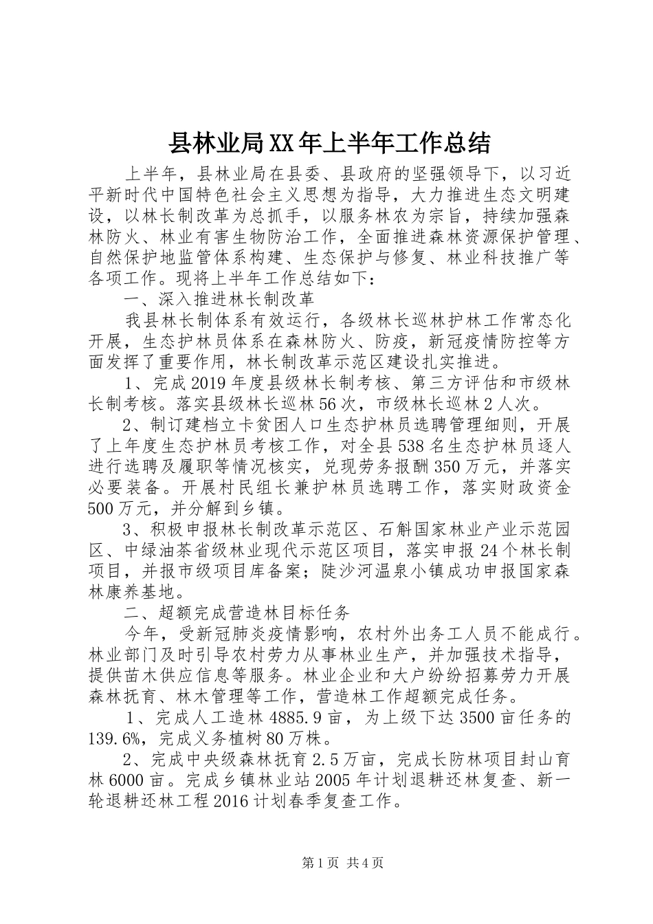 县林业局XX年上半年工作总结_第1页