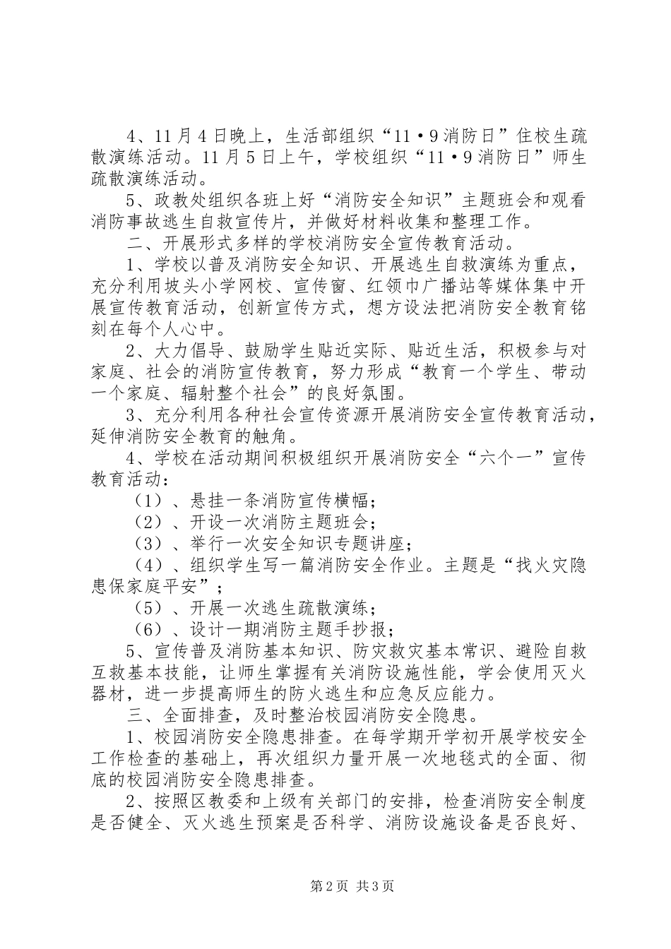 学校119消防宣传活动及疏散演练活动总结_第2页