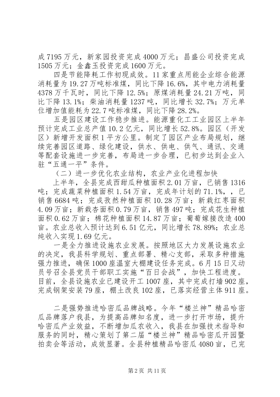 县上半年政府工作总结_第2页