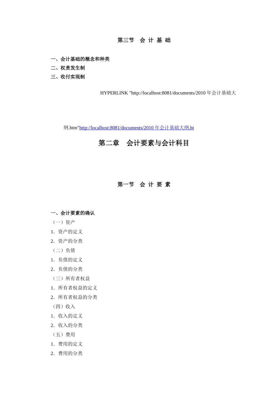 财务会计年度考试大纲_第3页