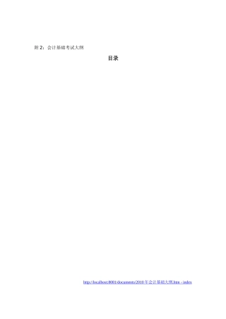 财务会计年度考试大纲