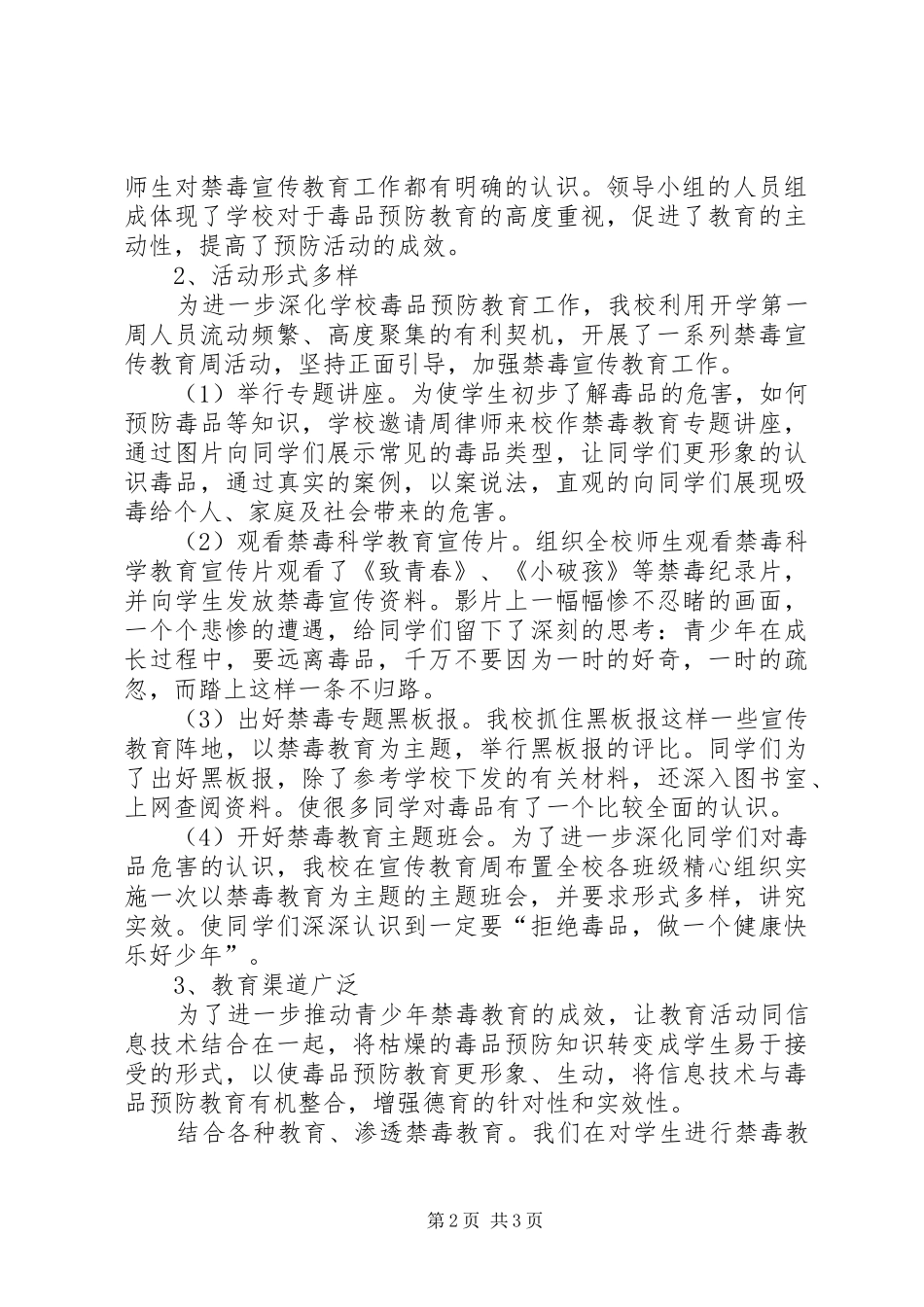 小学毒品预防教育周活动总结_第2页