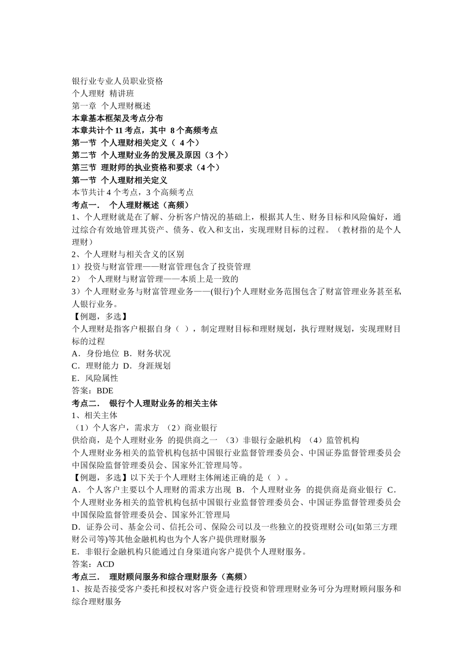 个人理财精讲班_第1页