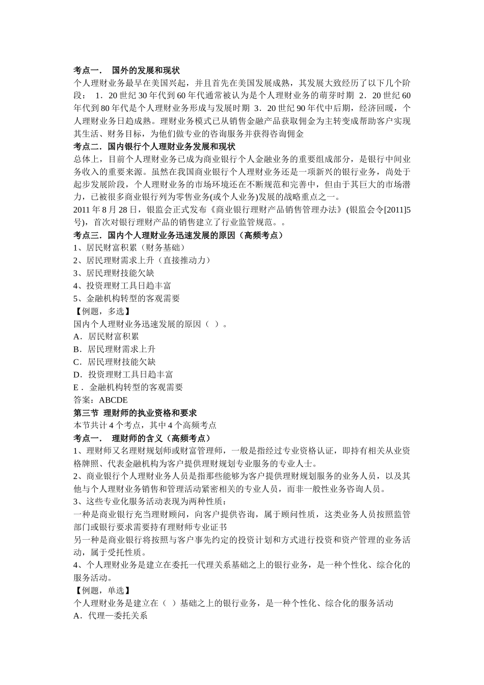 个人理财精讲班_第3页