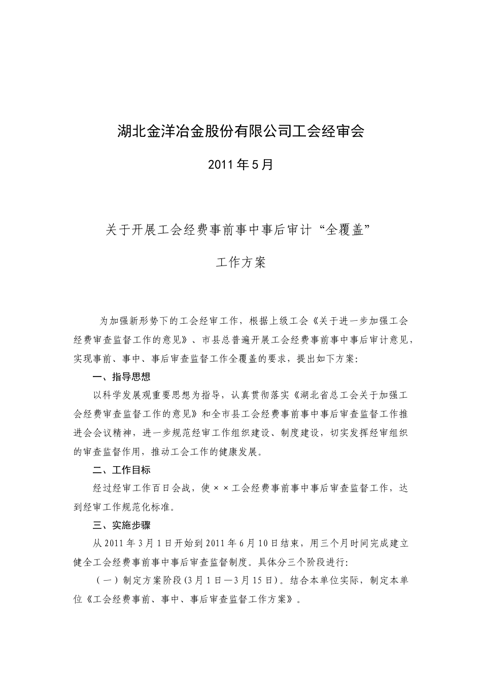 工会审计全覆盖资料_第2页