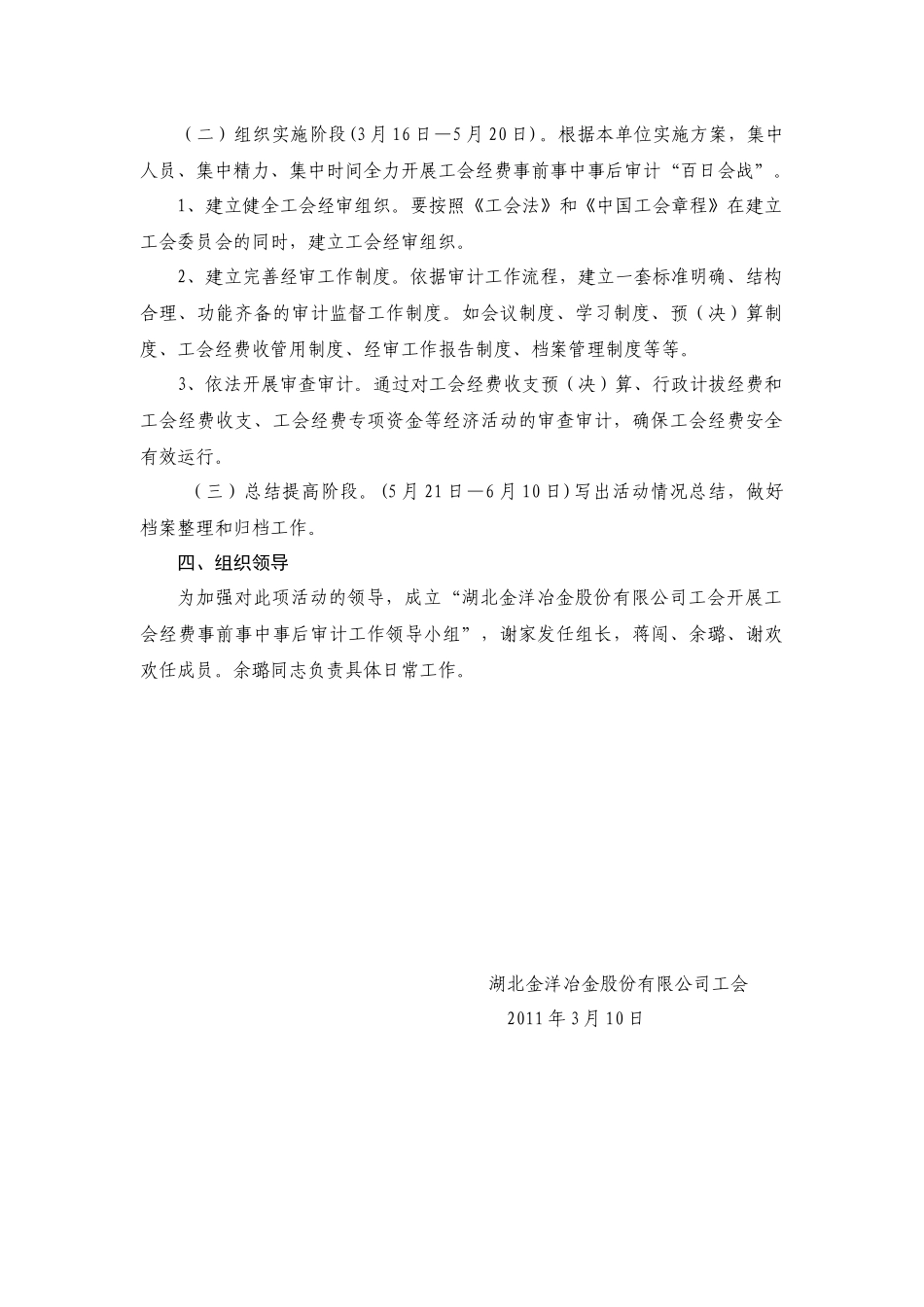 工会审计全覆盖资料_第3页