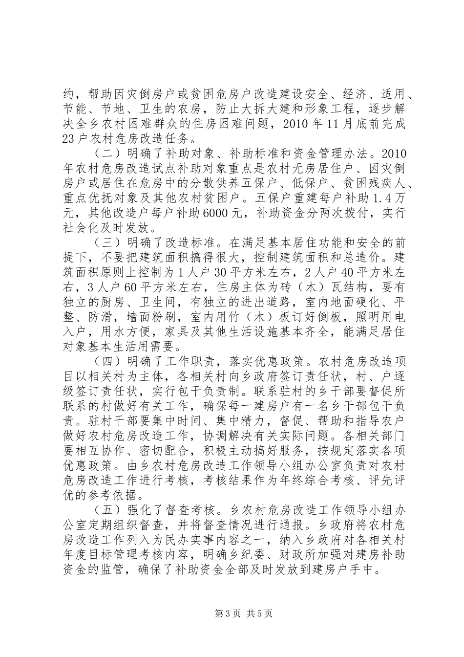 危房改造工作总结_第3页