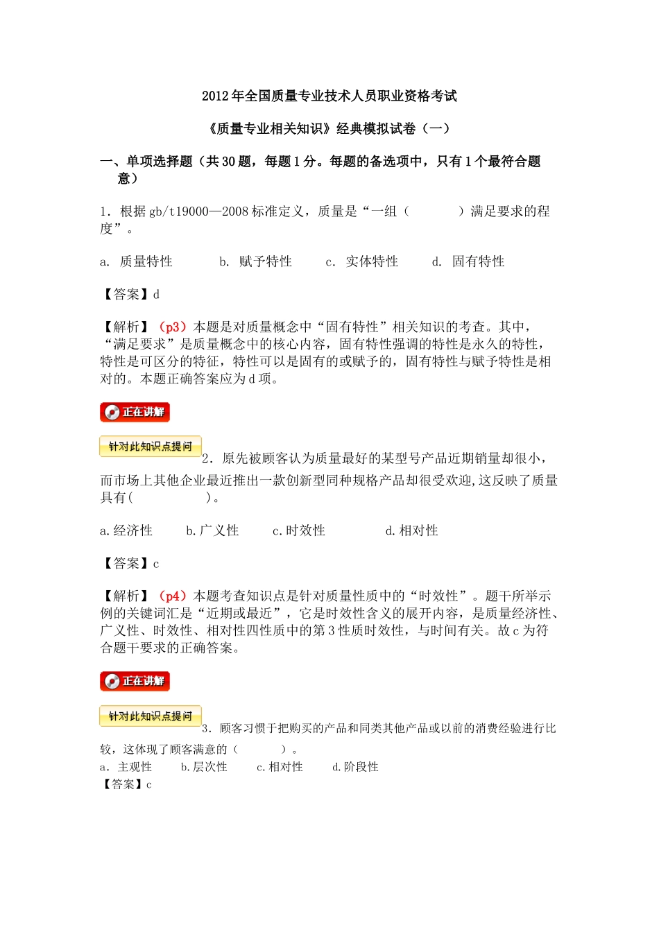 XXXX年全国质量专业技术人员职业资格考试_第1页