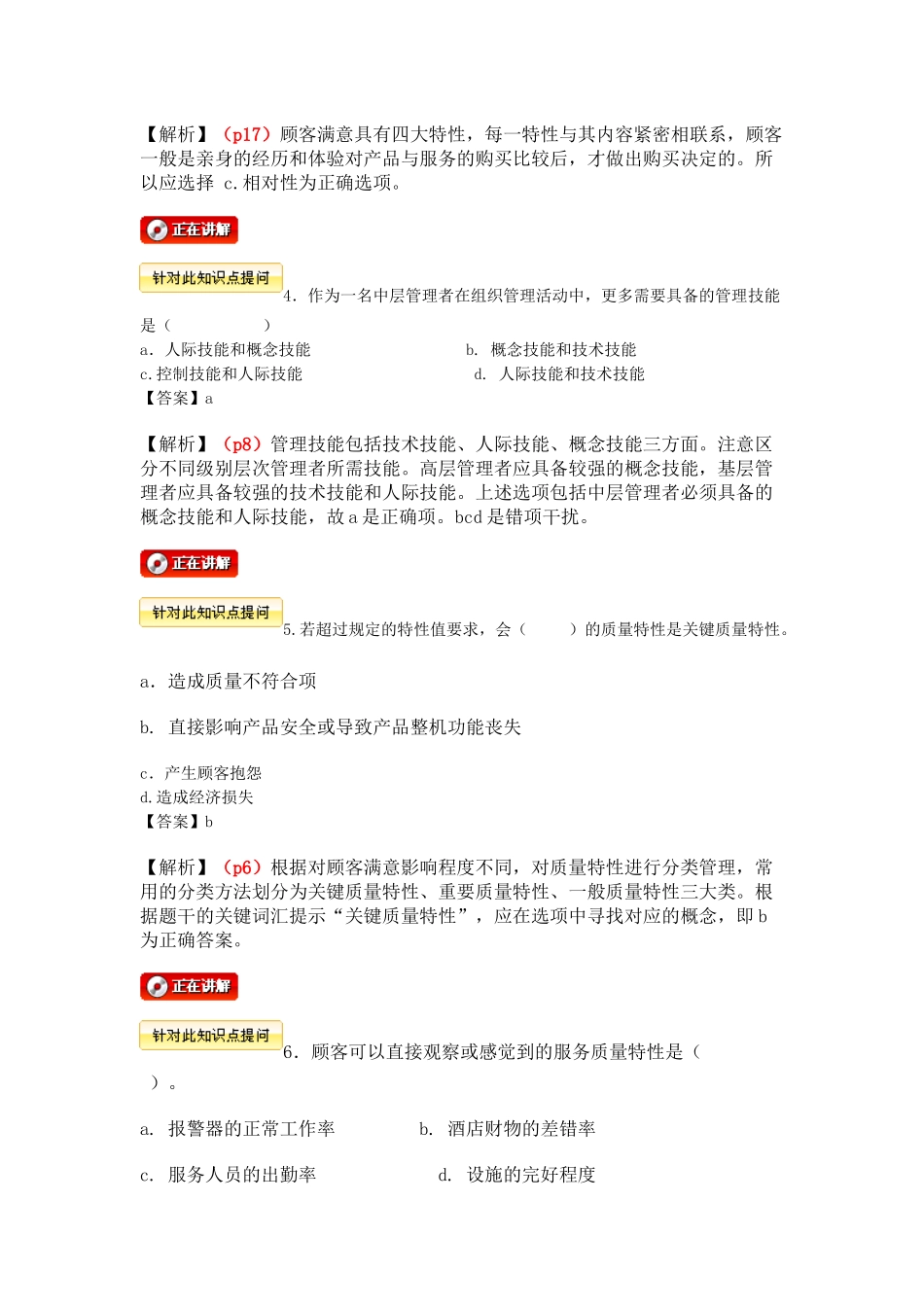 XXXX年全国质量专业技术人员职业资格考试_第2页