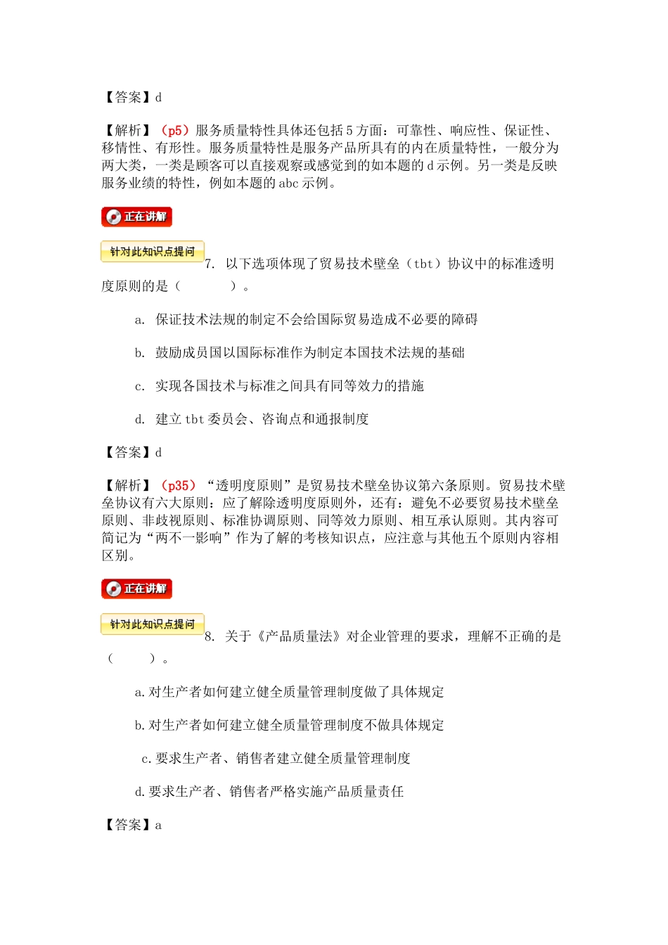 XXXX年全国质量专业技术人员职业资格考试_第3页