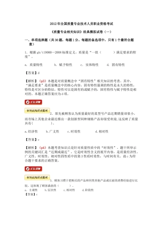 XXXX年全国质量专业技术人员职业资格考试