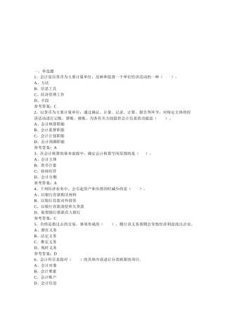 会计从业资格证考试试题