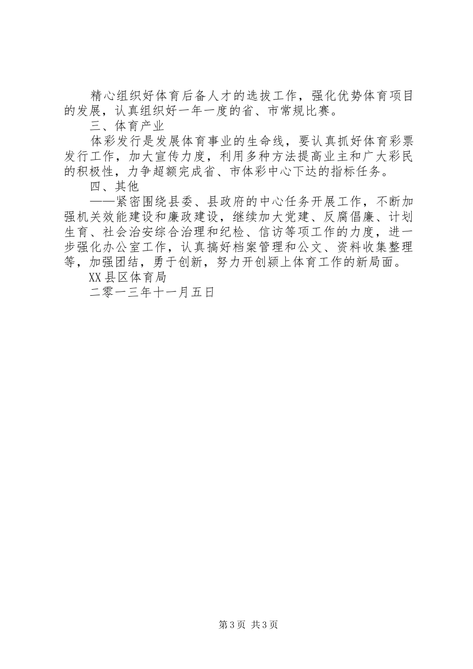 县体育局工作总结_第3页