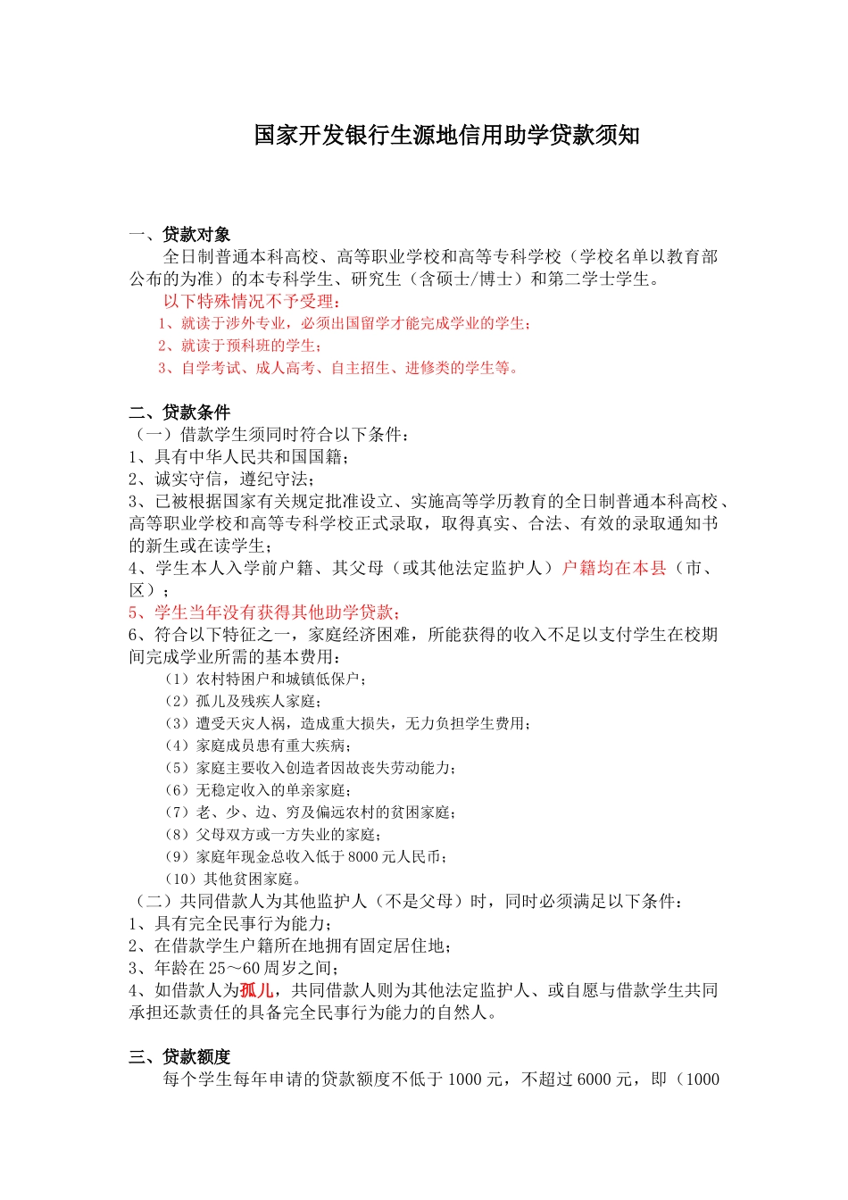 贷款须知0623_第1页