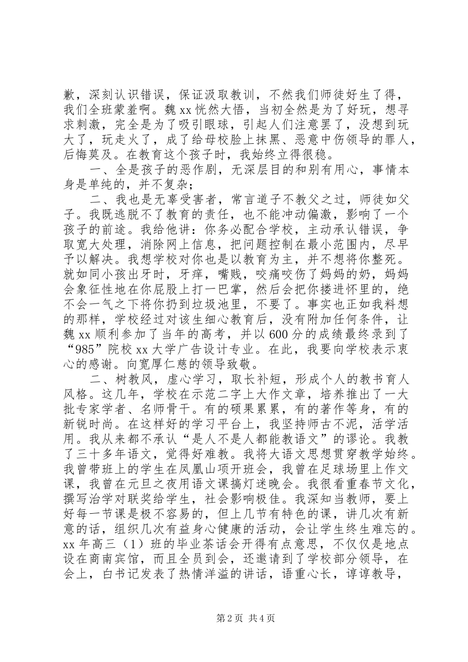 学校教风活动月总结大会发言稿_第2页