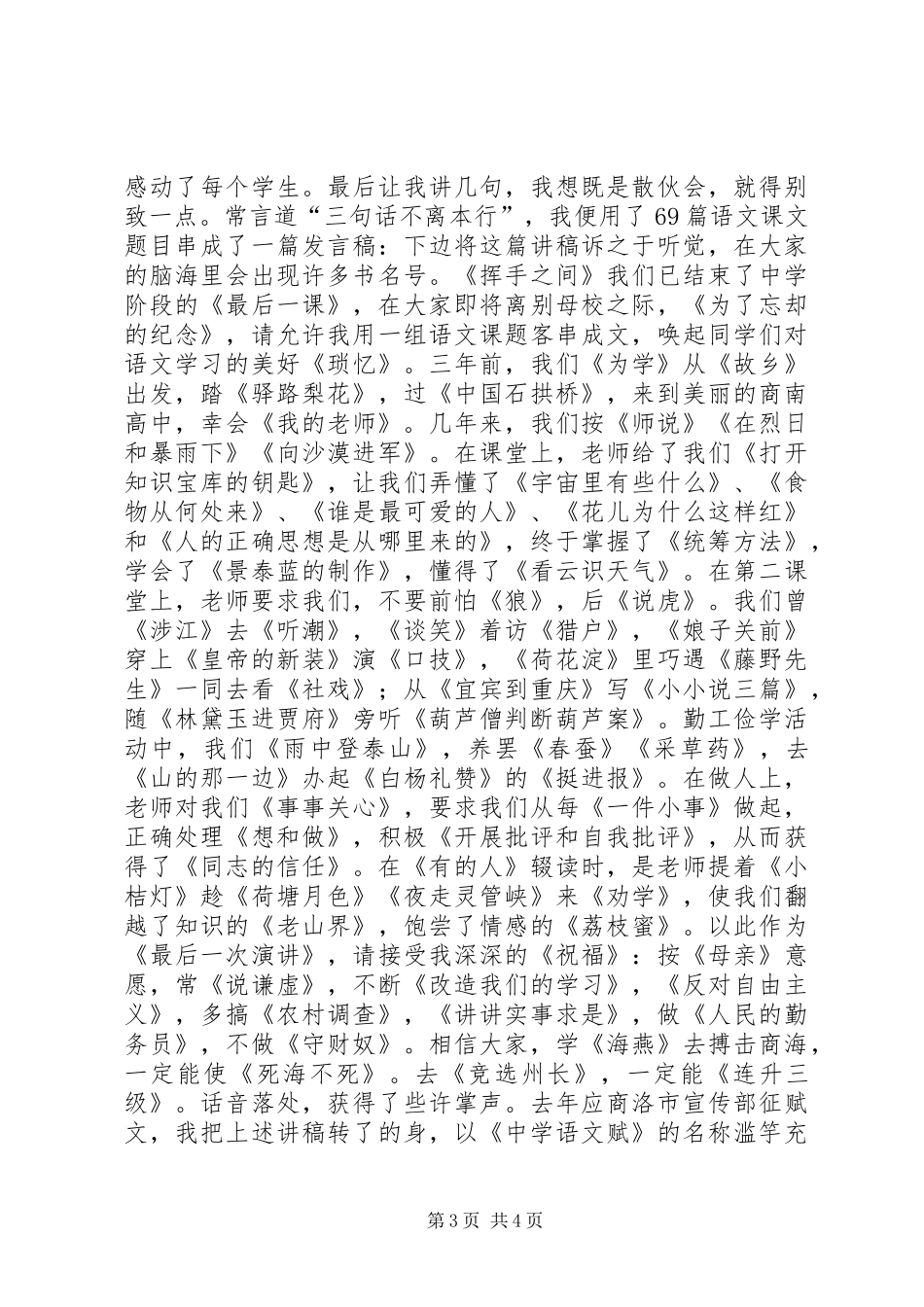 学校教风活动月总结大会发言稿_第3页