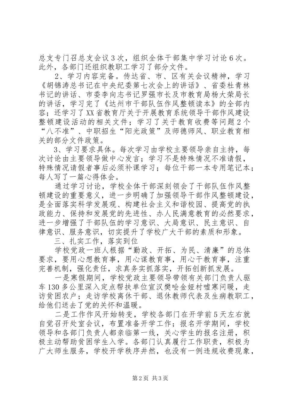 学校干部队伍作风整顿建设学习讨论阶段总结_第2页