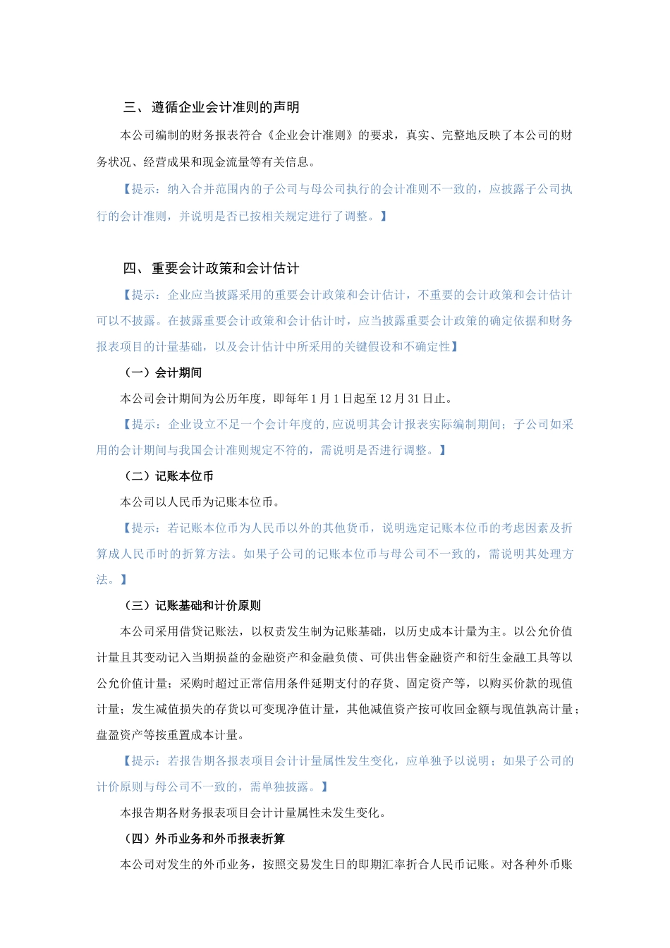 XXXX年度财务决算报表附注-(二级合并模板)_第2页