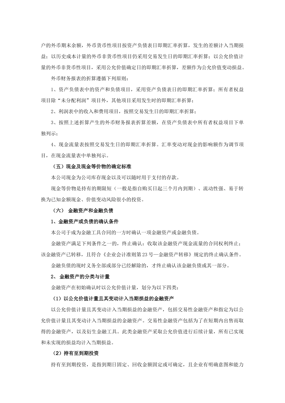 XXXX年度财务决算报表附注-(二级合并模板)_第3页